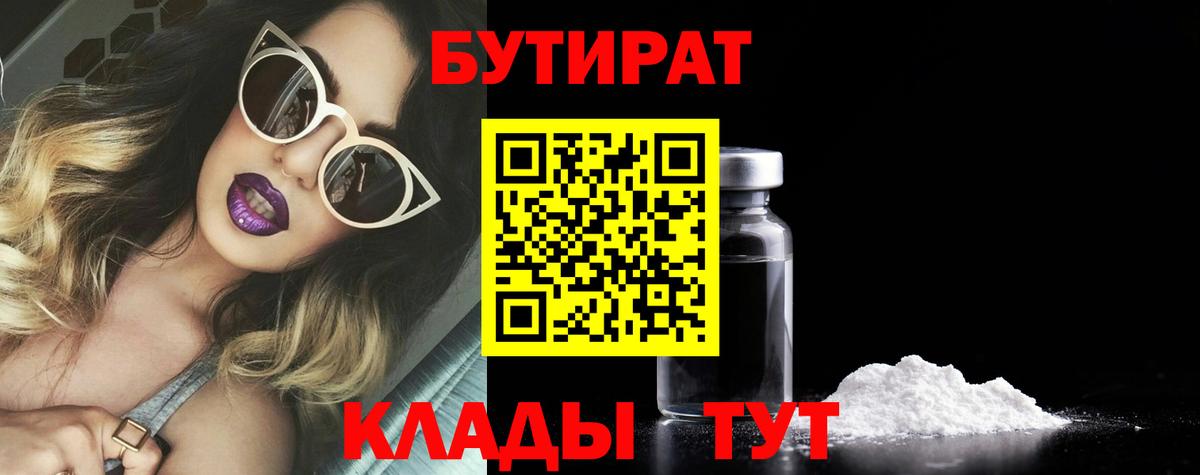 Бутират GHB  Вход с VPN  Бутират  Сертолово 