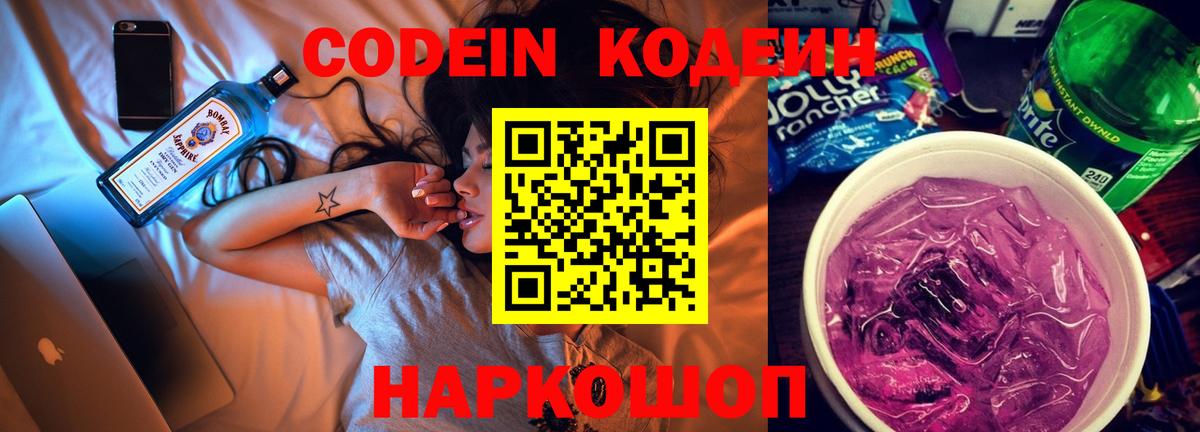 Сертолово  Кодеин Purple Drank  Вход с VPN 