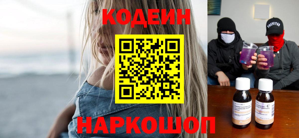 Кодеиновый сироп Lean напиток Lean (лин) Сертолово