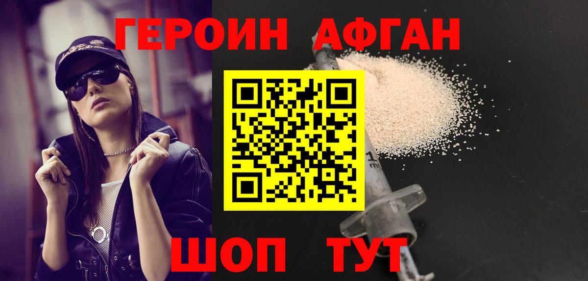 ГЕРОИН хмурый Сертолово