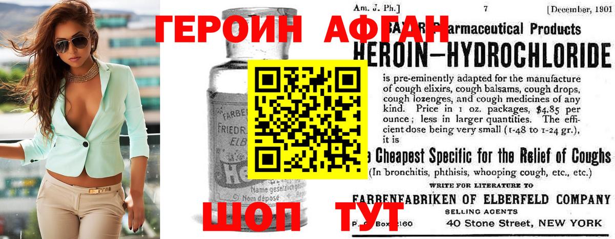 ГЕРОИН  Вход с VPN  Сертолово  Героин афганец 