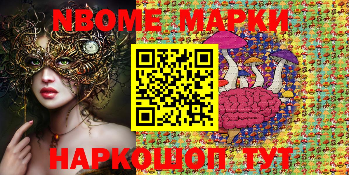 Марки NBOMe 1,5мг Сертолово
